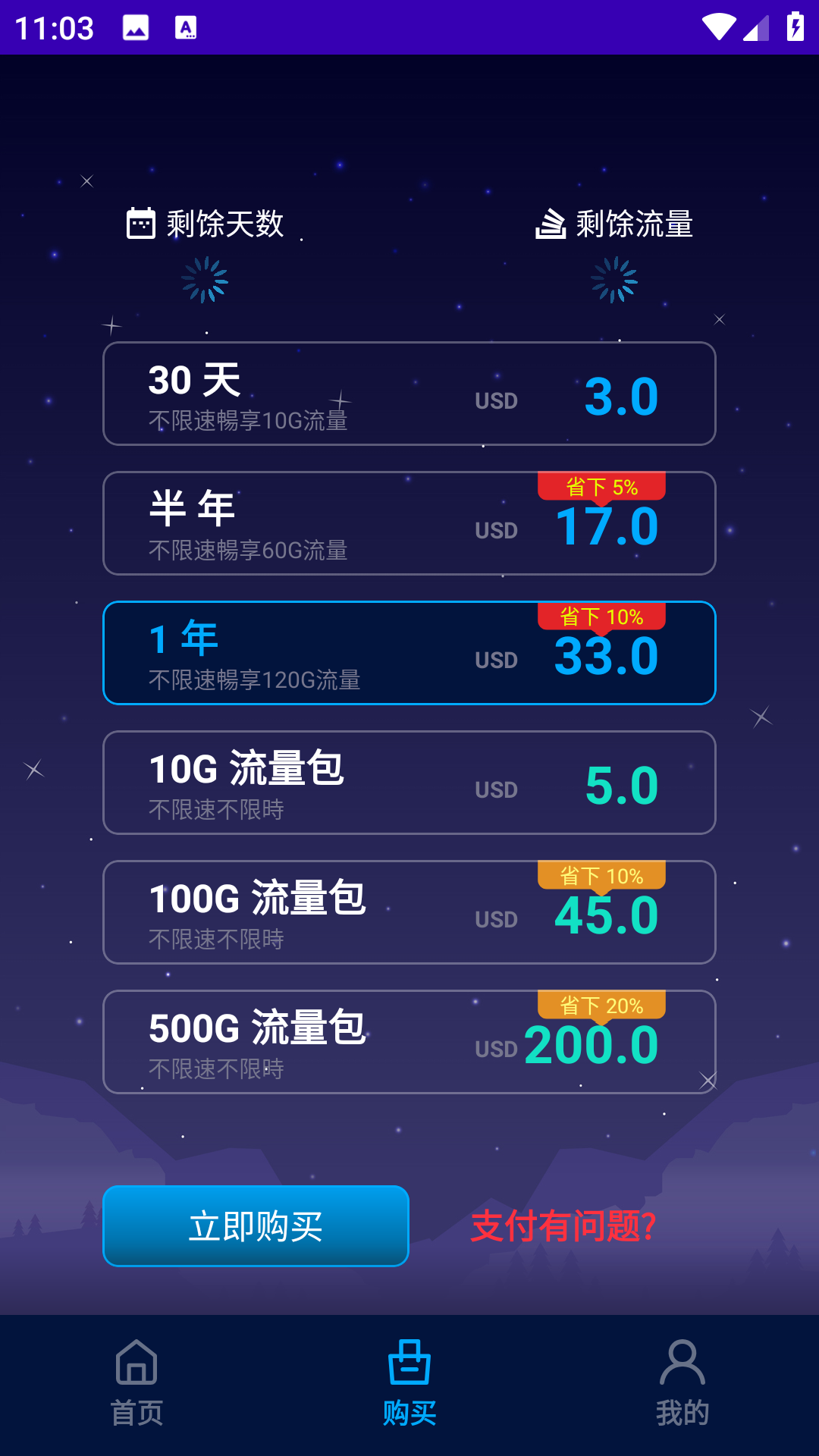 快马加速截图